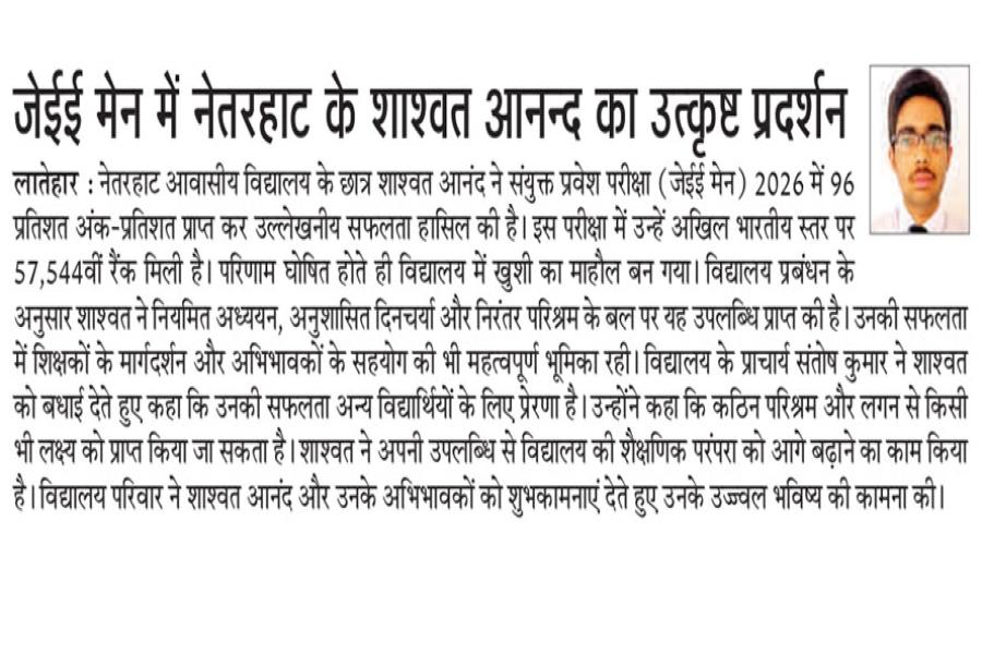 JEE Main Press Coverage